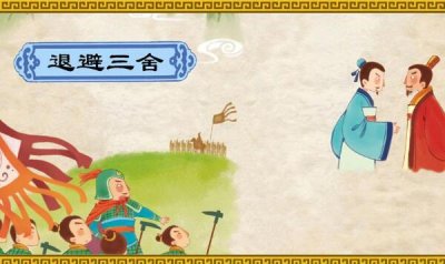 ​退躲三舍的主人公是谁：晋文公沉耳（盘古一舍为30里）