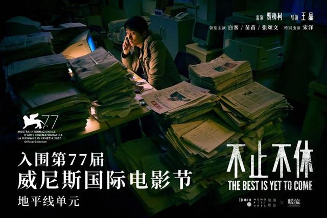 第68届威尼斯电影节片单公布(第77届威尼斯电影节官方单元入围片单揭晓)(4)