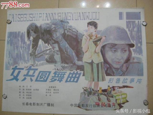 八十年代国产战争电影大全（上世纪八九十年代内地拍摄的经典战争类故事片）(6)