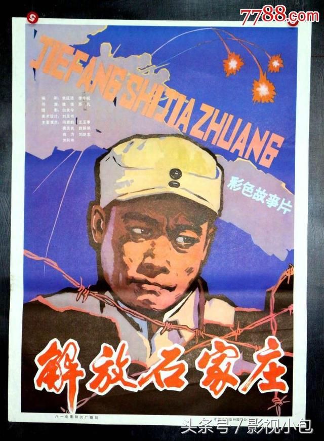 八十年代国产战争电影大全（上世纪八九十年代内地拍摄的经典战争类故事片）(20)