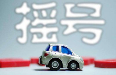 ​北京摇号一年几次（北京油车一年几次摇号）