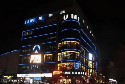 ​ume国际影城官网北京（UME影城如何跑赢电影大盘）