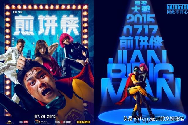 煎饼侠电影结局解析(从电影受益人谈起)(2)