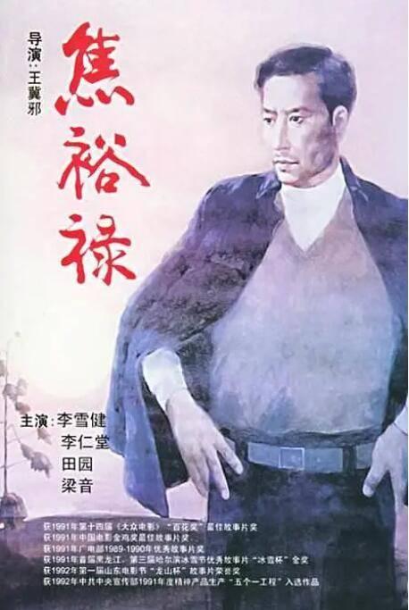 必看的爱国主义电影你看过几部（从经典爱国电影里）(6)