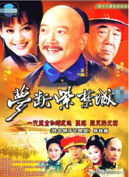 王刚演的和珅淋漓尽致(和珅王刚22部经典电视剧)(4)