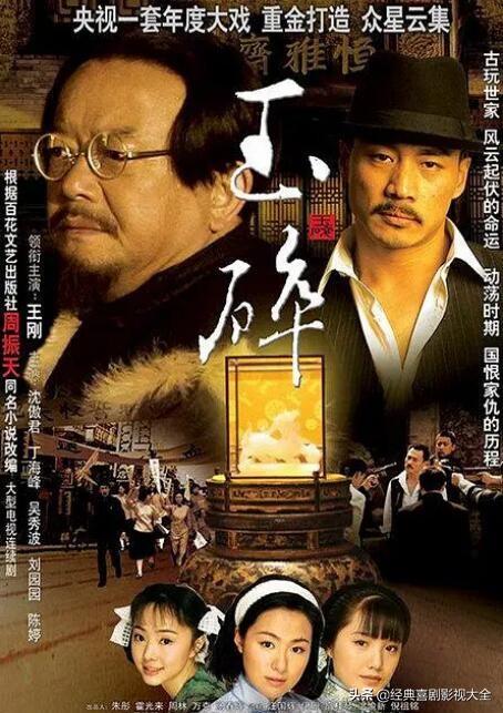 王刚演的和珅淋漓尽致(和珅王刚22部经典电视剧)(8)