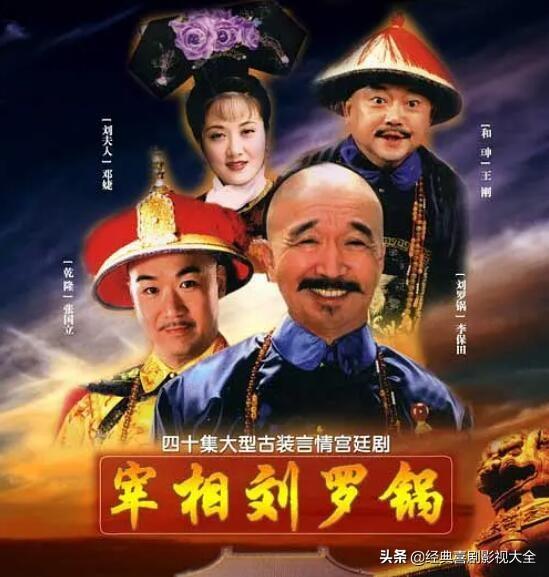 王刚演的和珅淋漓尽致(和珅王刚22部经典电视剧)(3)