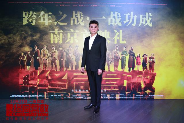 电影解放终局营救剧情介绍（终局营救南京首映）(4)