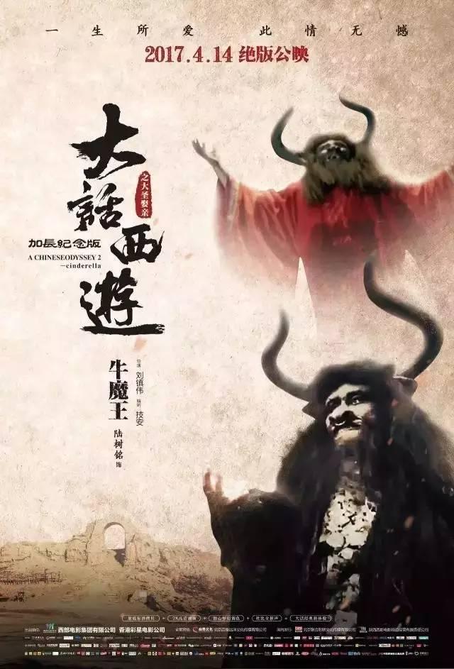 大话西游之大圣娶亲周星驰电影（大话西游之大圣娶亲星爷加长版）(13)