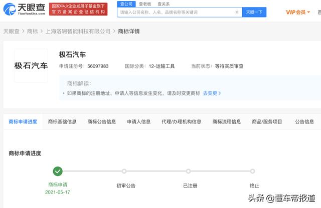 分析小米汽车(小米旗下关联公司或定名)(2)
