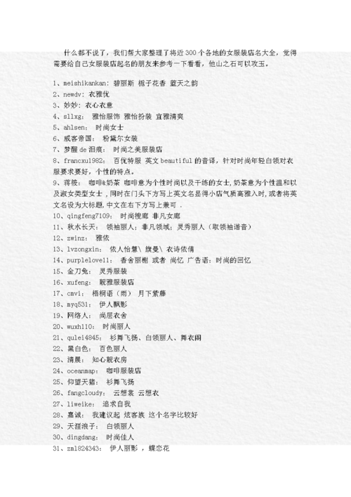 服装店起名方法(服装店起名技巧)