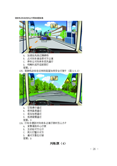 科目四安全文明驾驶常识考试(科目四安全文明驾驶考试技巧)