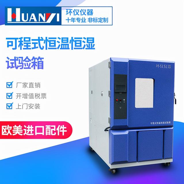 可程式恒温恒湿试验机使用步骤(恒温恒湿试验机的加湿和除湿原理)(1)