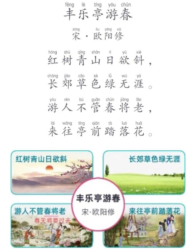 丰乐亭游春全诗解释(丰乐亭游春赏析)(1)