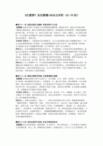 ​红楼梦第70回细节赏析（红楼梦原著解说第六回贾宝玉初试云雨情刘姥姥一进