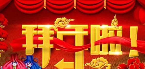 春节的传统习俗，春节的一种传统习俗？图6