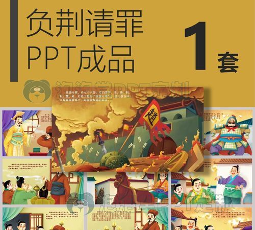 负荆请罪里的主要人物是谁