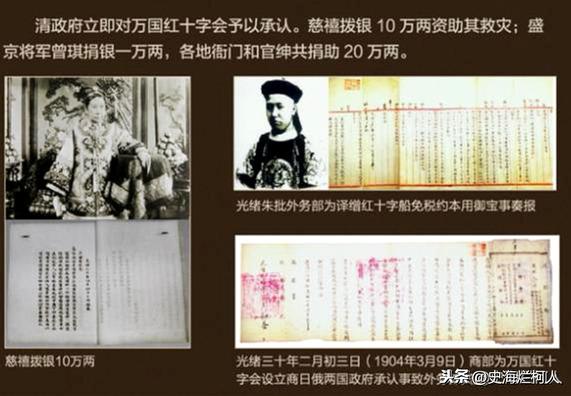 国际红十字会历史简介(从舶来品到本土化)(8)