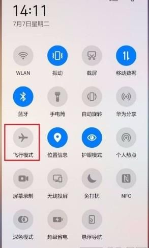 飞行模式是什么意思