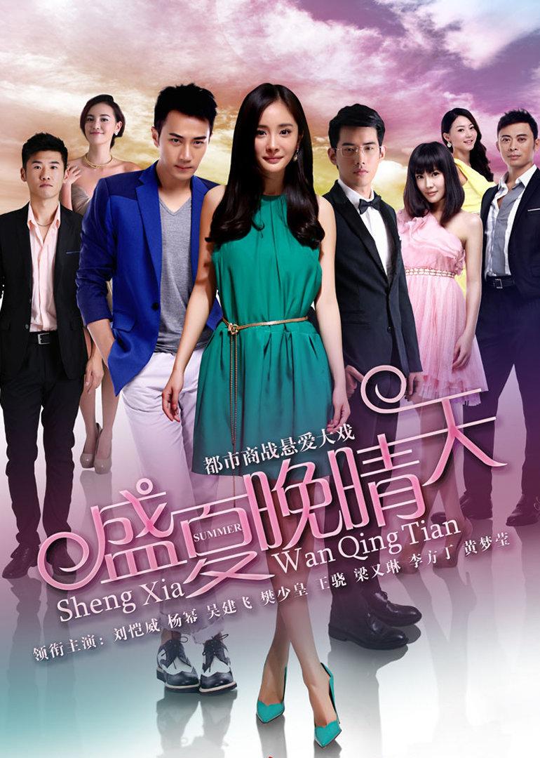 盛夏晚晴天电视剧大结局（结局讲述了什么）