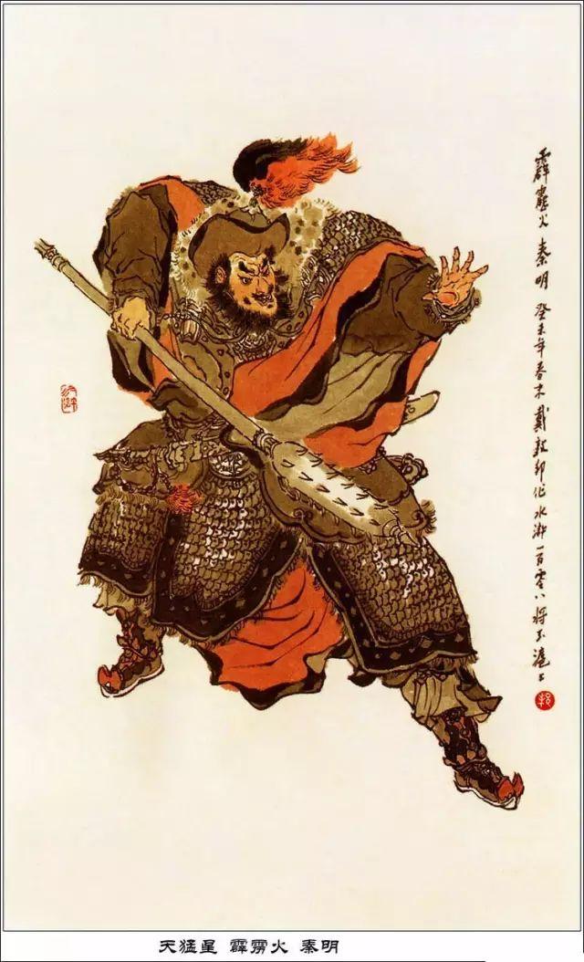 三国演义水浒传108将排名（108将的简介与结局）(4)