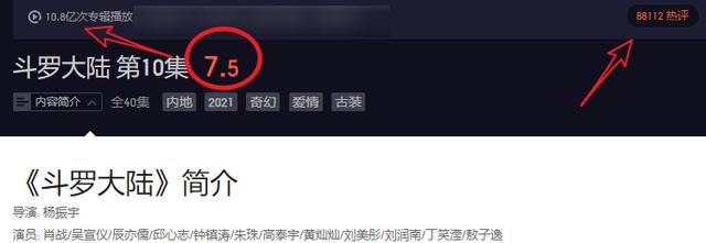 导演对斗罗大陆的评价(剧版斗罗大陆接受批评)(6)