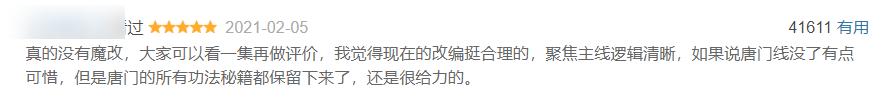 导演对斗罗大陆的评价(剧版斗罗大陆接受批评)(16)