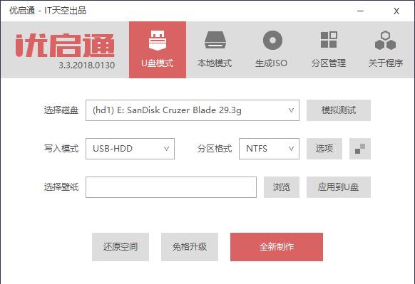 怎么制作u盘启动盘(零基础教你制作U盘启动盘)(3)