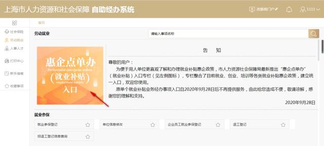 在网上怎么申请基层就业补贴(手把手教你如何线上申请)(2)