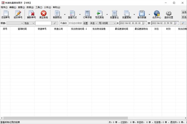 怎么查快递实时物流信息（快递物流信息查询的高效方法）(2)