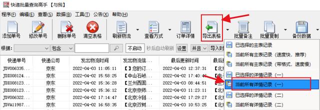 怎么查快递实时物流信息（快递物流信息查询的高效方法）(6)