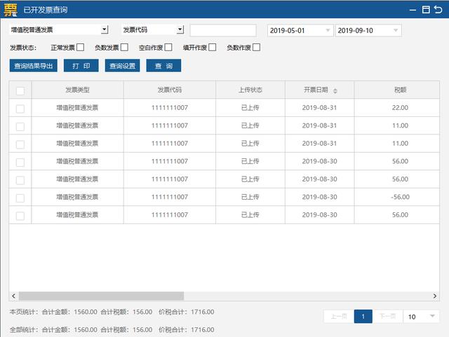 国家税务总局网上发票查询（税务UKey版）(2)