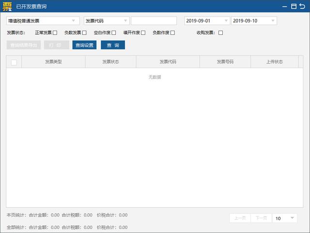 国家税务总局网上发票查询（税务UKey版）(1)