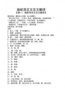 ​画蛇添足译文（画蛇添足原文及译文）