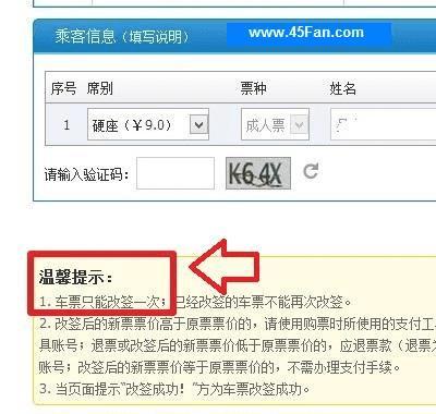 火车票改签要手续费吗（手续费怎么算）