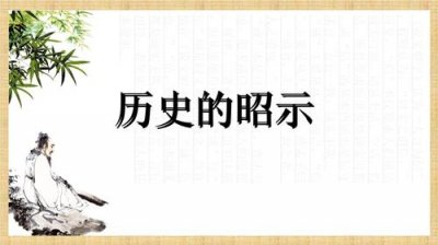 ​挖掘历史经典弘扬历史文化（历史文化源流脚踏实地）