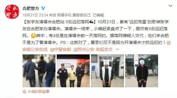 最近公布10大逃犯名单（盘点2018年那些花式）(4)