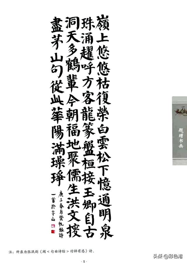 西游记后传古诗解析（异体词赋与藏名诗遥相呼应）(4)