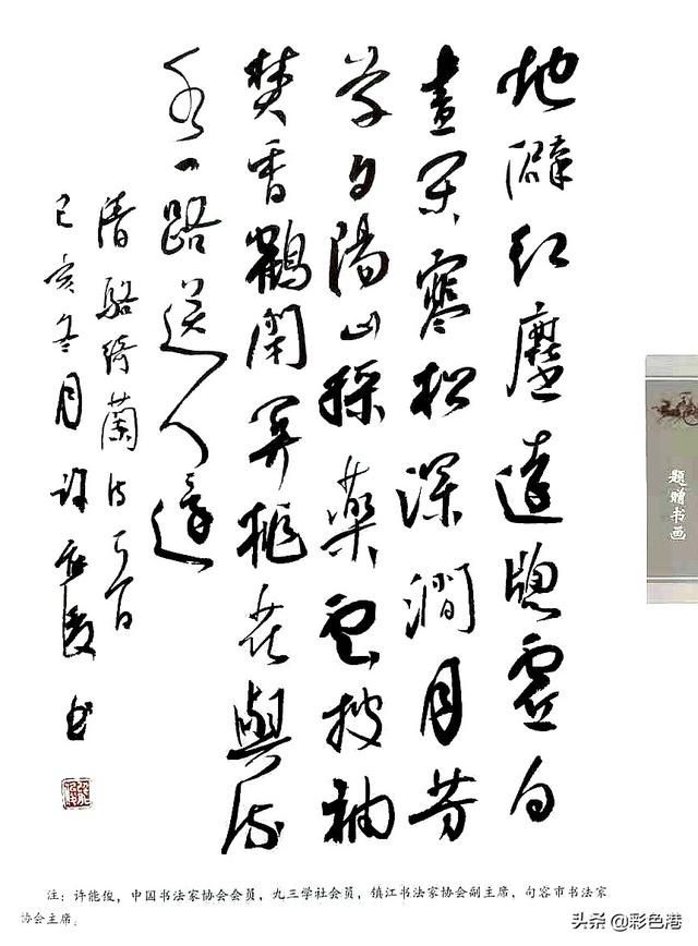 西游记后传古诗解析（异体词赋与藏名诗遥相呼应）(1)