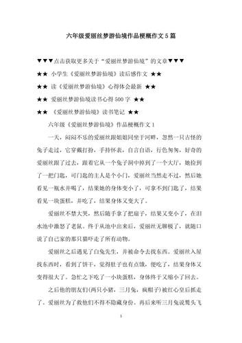 爱丽丝梦游仙境故事梗概（爱丽丝梦游仙境）