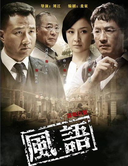 值得收藏的十部最好看的谍战剧(最全的谍战剧盘点)(29)