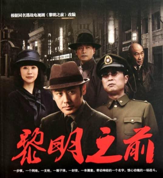 值得收藏的十部最好看的谍战剧(最全的谍战剧盘点)(4)