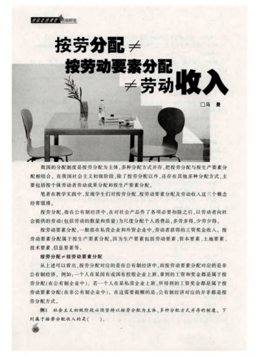 下列收入体现了按劳分配方式的是什么?下列收入体现了按劳分配方式的是哪一项-第1张图片-