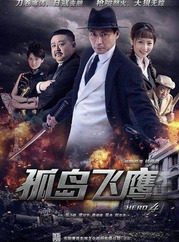 抗日雷剧有哪些(这十部抗日神剧哪部雷的你最惨)(12)