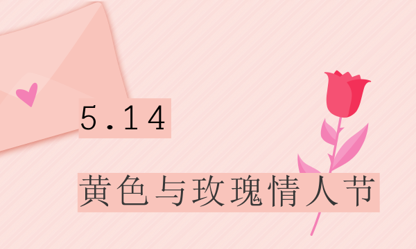 每个月4日是什么情人节,每个月12号都是什么情人节图8