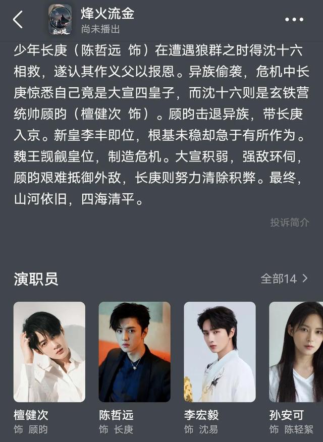 庆余年第二季陈道明为何不拍了（庆余年2死磕陈道明）(11)