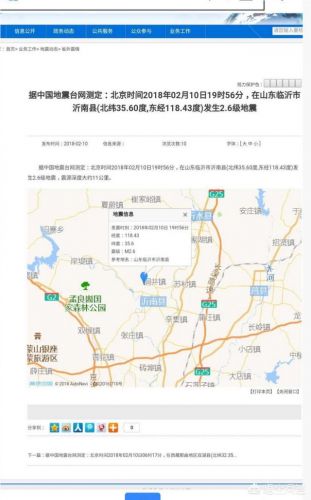 临沂大地震_临沂大地震是哪一年-第1张图片-