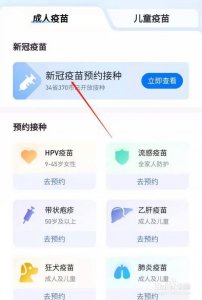 ​怎么预约新冠疫苗（预约新冠疫苗的方法）
