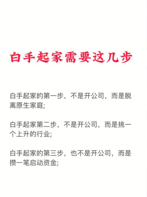怎样创业白手起家