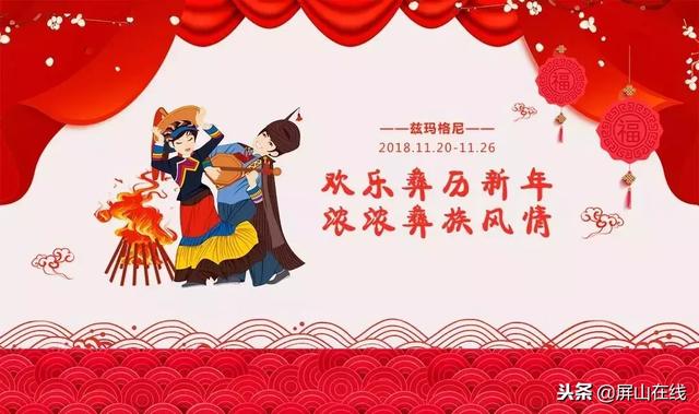 彝族节日一览表(倒计时三天这才是屏山彝族年的正确打开方式)(2)